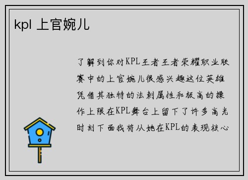 kpl 上官婉儿