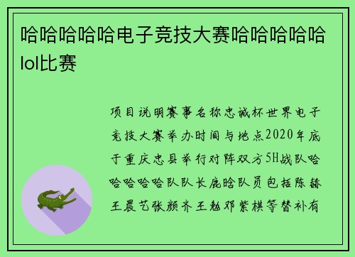 哈哈哈哈哈电子竞技大赛哈哈哈哈哈lol比赛