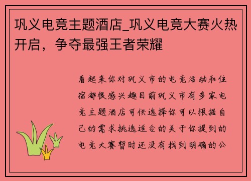 巩义电竞主题酒店_巩义电竞大赛火热开启，争夺最强王者荣耀