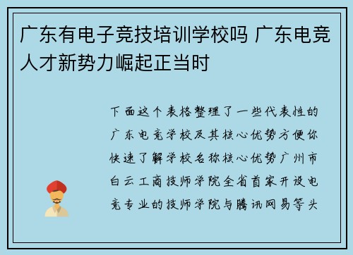 广东有电子竞技培训学校吗 广东电竞人才新势力崛起正当时